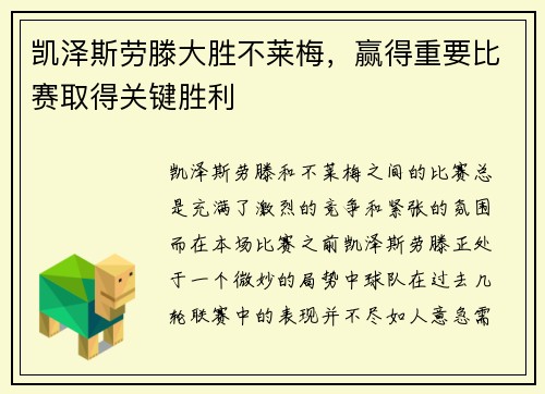 凯泽斯劳滕大胜不莱梅，赢得重要比赛取得关键胜利